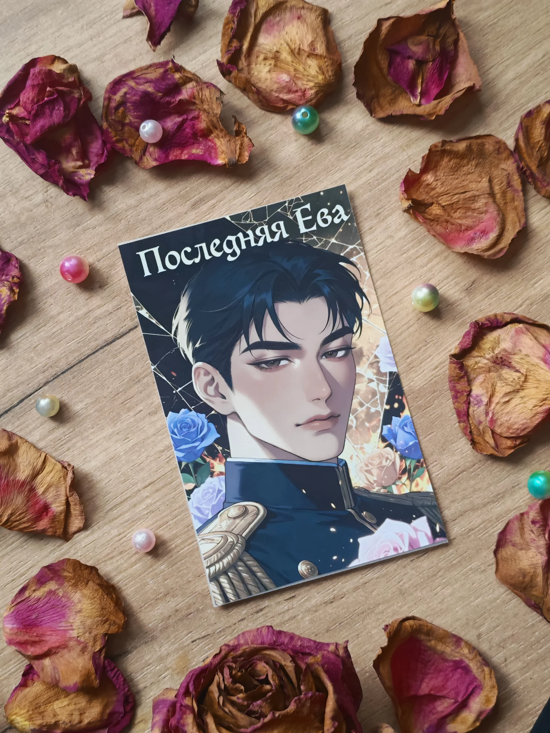 Открытка: Элиас (Sol Verus)