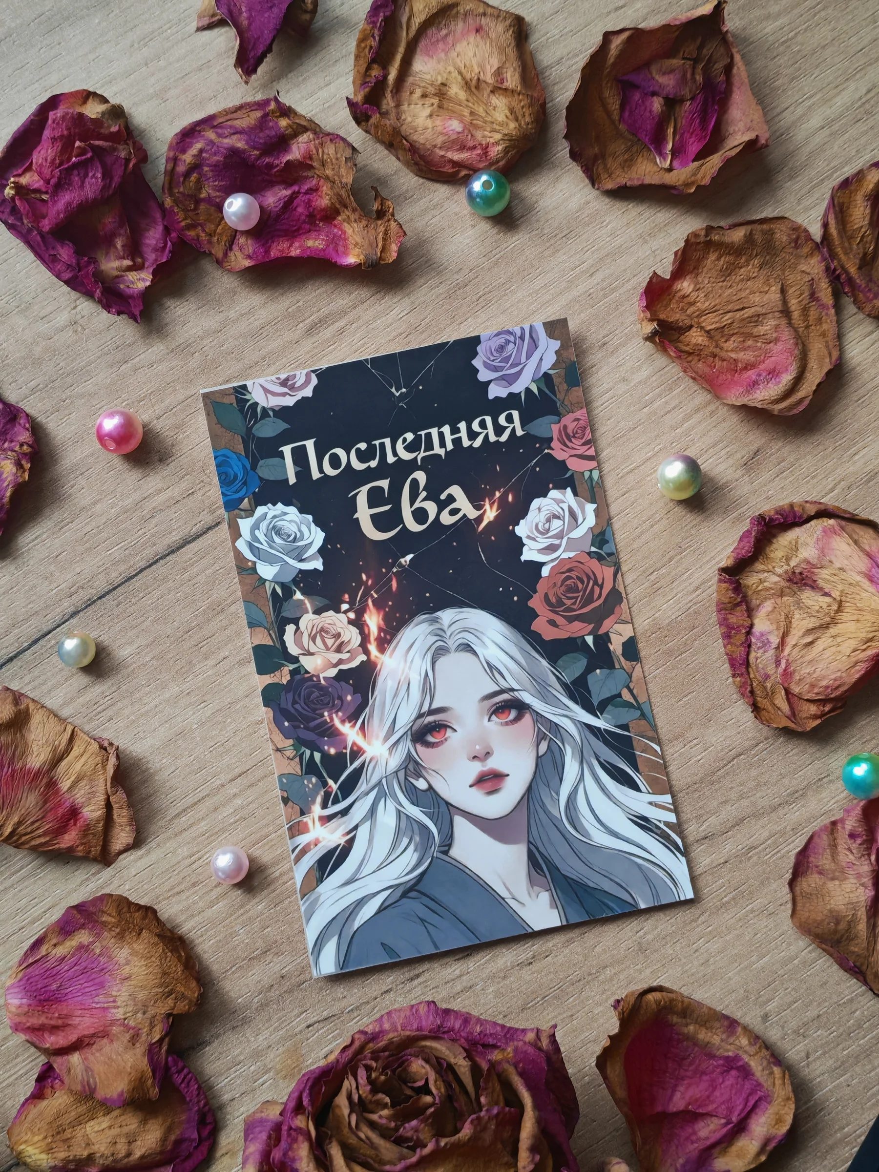 Открытка: Ноэма (Sol Verus)