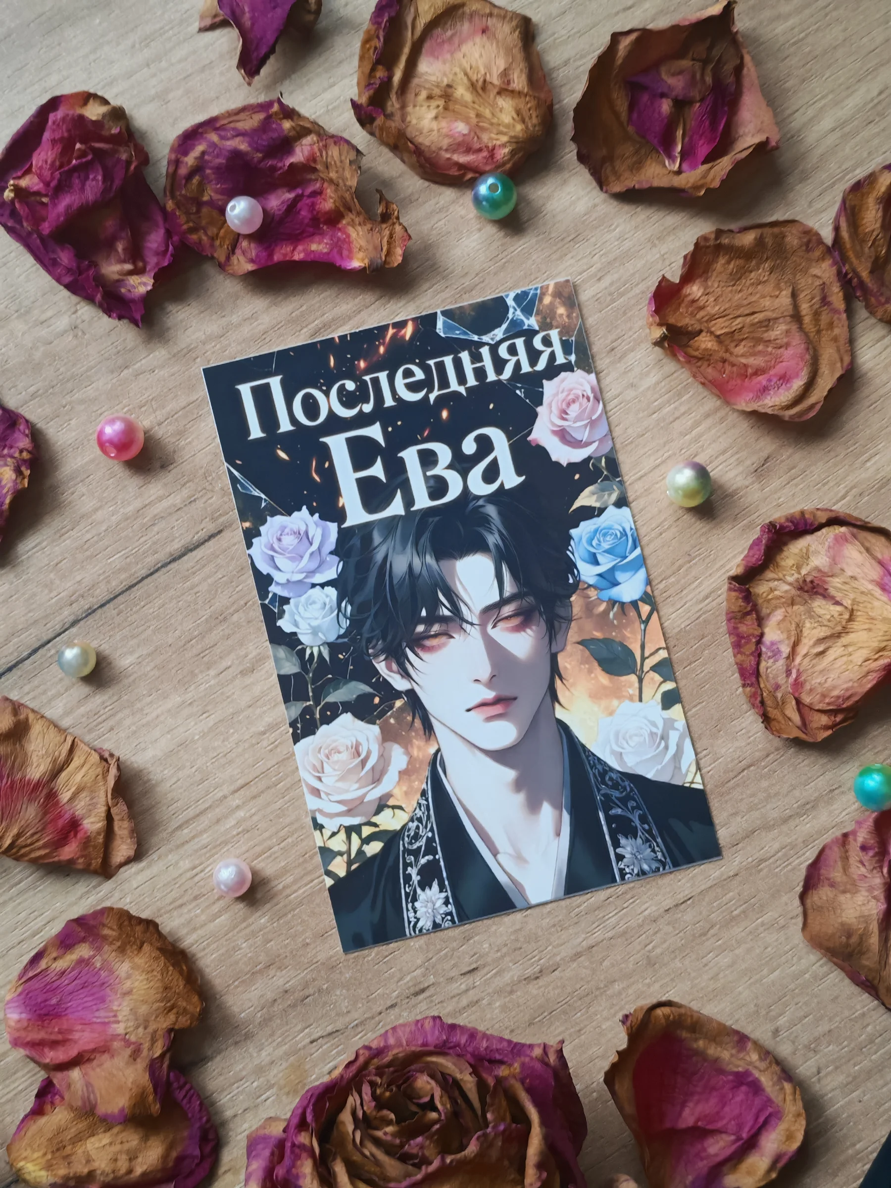 Открытка: Каин (Sol Verus)