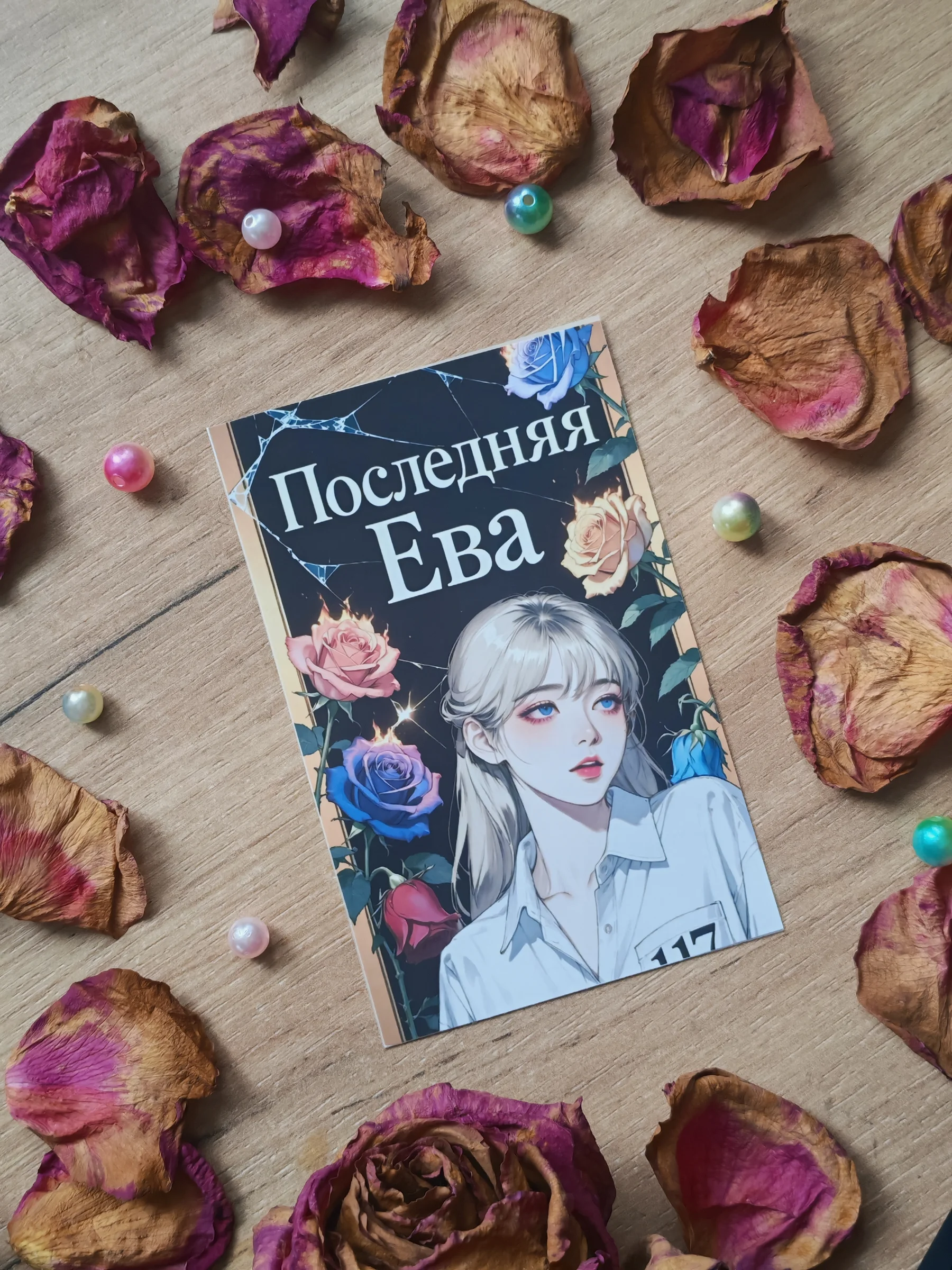 Открытка: Ева-117 (Sol Verus)