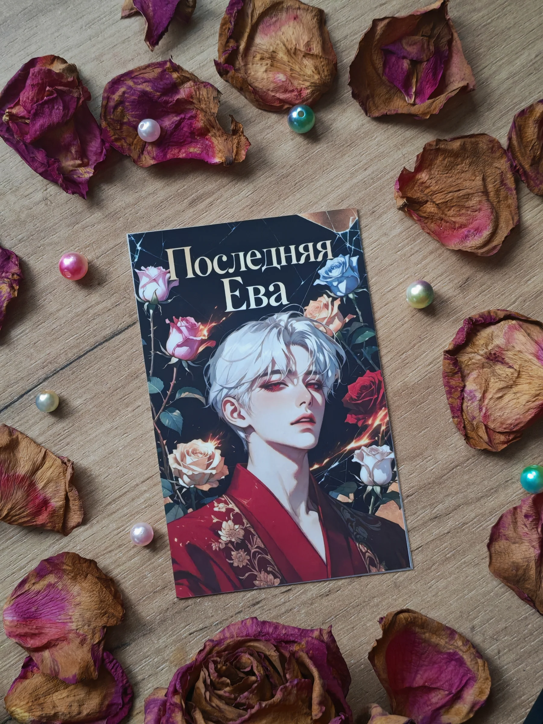 Открытка: Авель (Sol Verus)